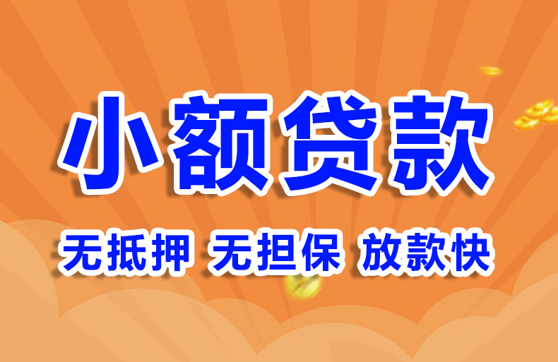 北京应急短借空放贷款