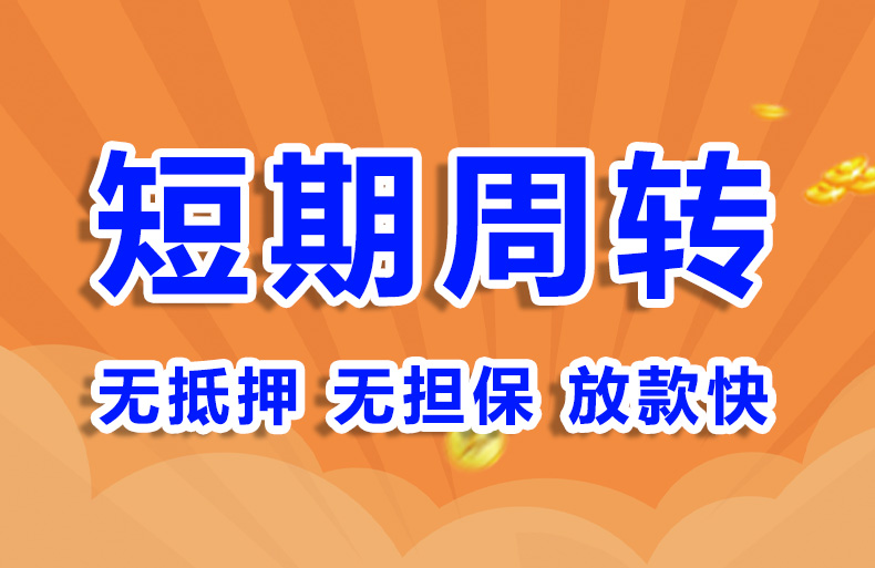 北京应急短借空放短借