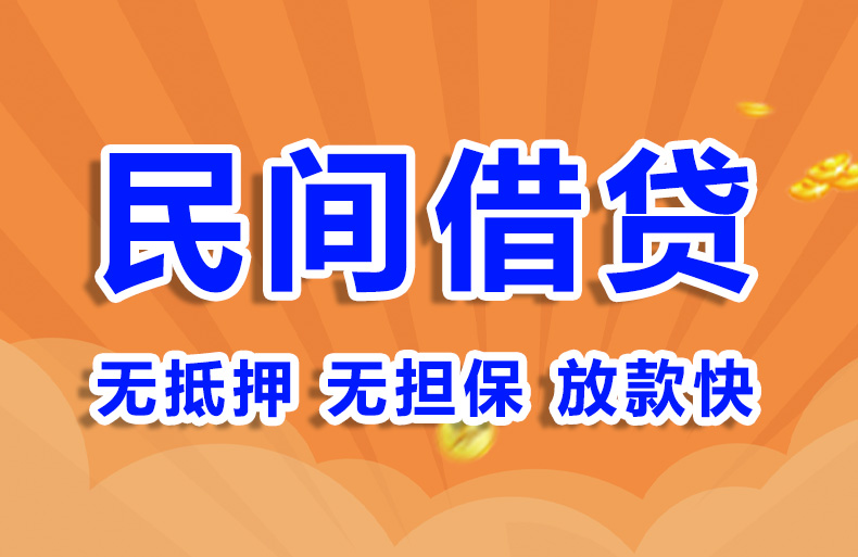 北京应急短借私人借钱