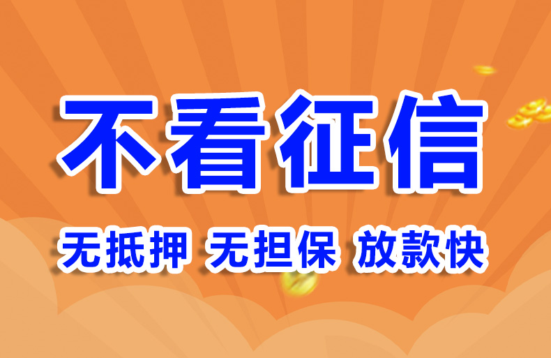 北京应急短借个人贷款空放